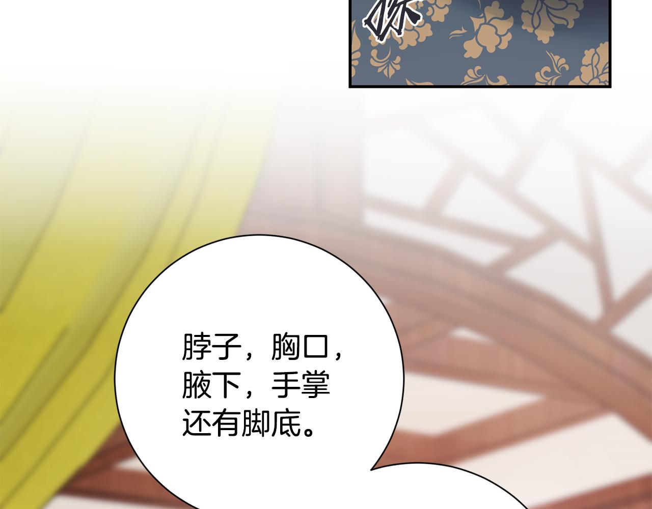 惜花芷·嫡女不折腰漫画,第4话 降温妙招85图