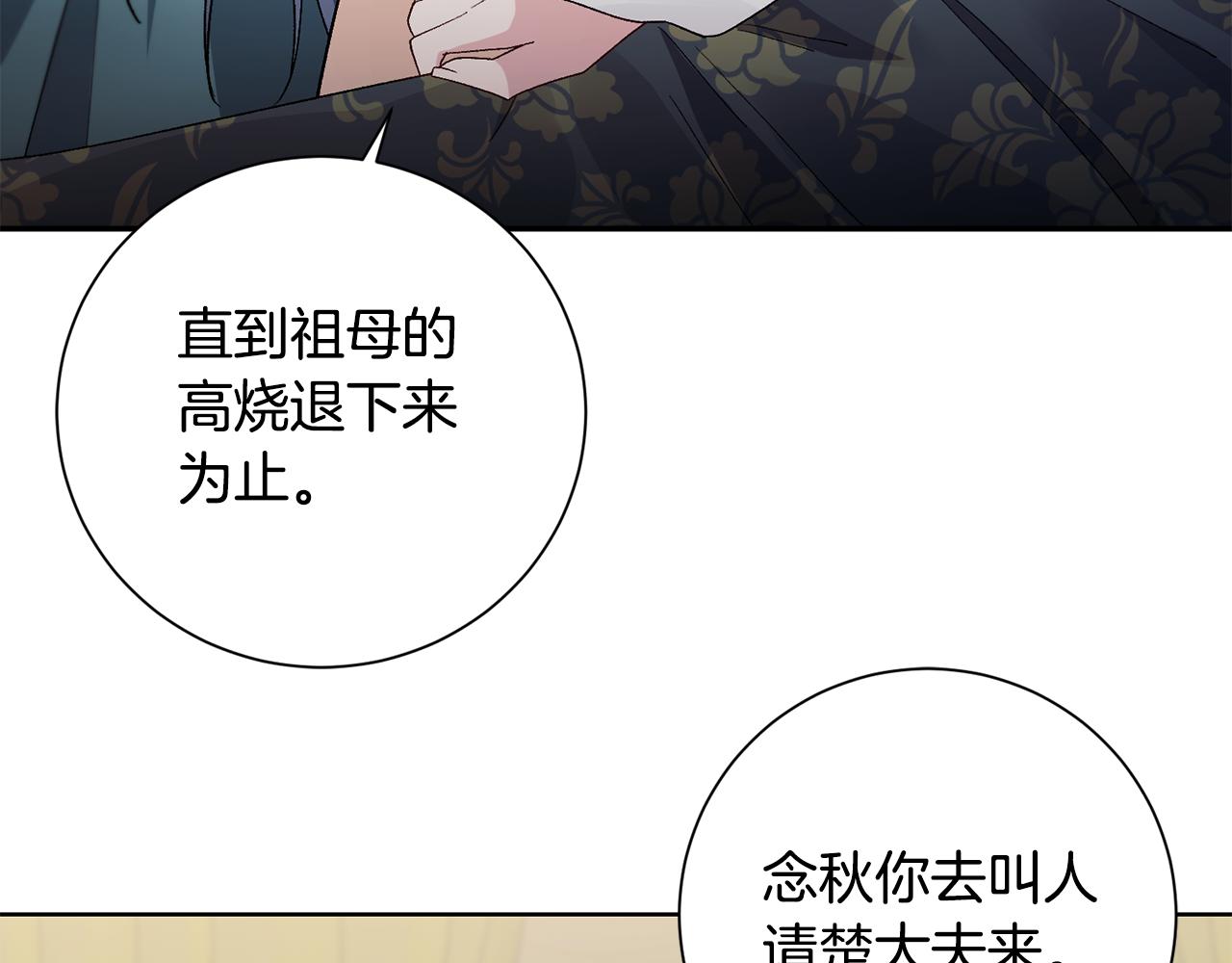 惜花芷·嫡女不折腰漫画,第4话 降温妙招88图