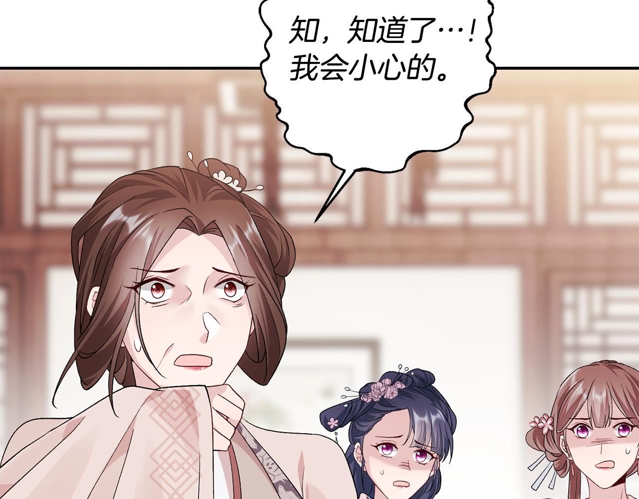 惜花芷·嫡女不折腰漫画,第4话 降温妙招9图