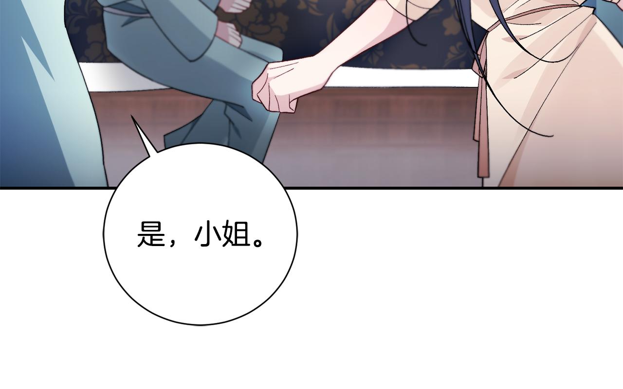 惜花芷·嫡女不折腰漫画,第4话 降温妙招90图