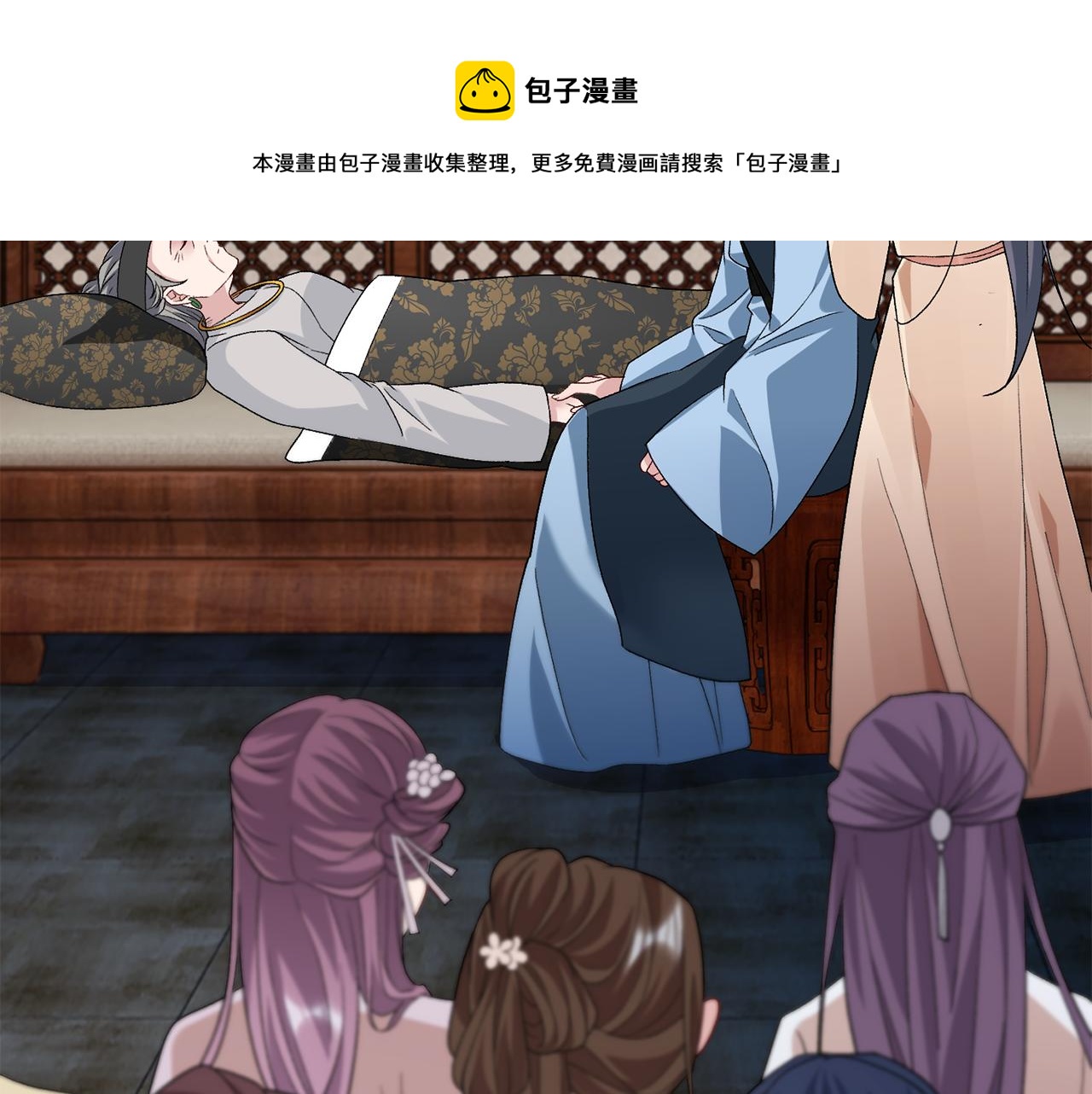 惜花芷·嫡女不折腰漫画,第4话 降温妙招99图