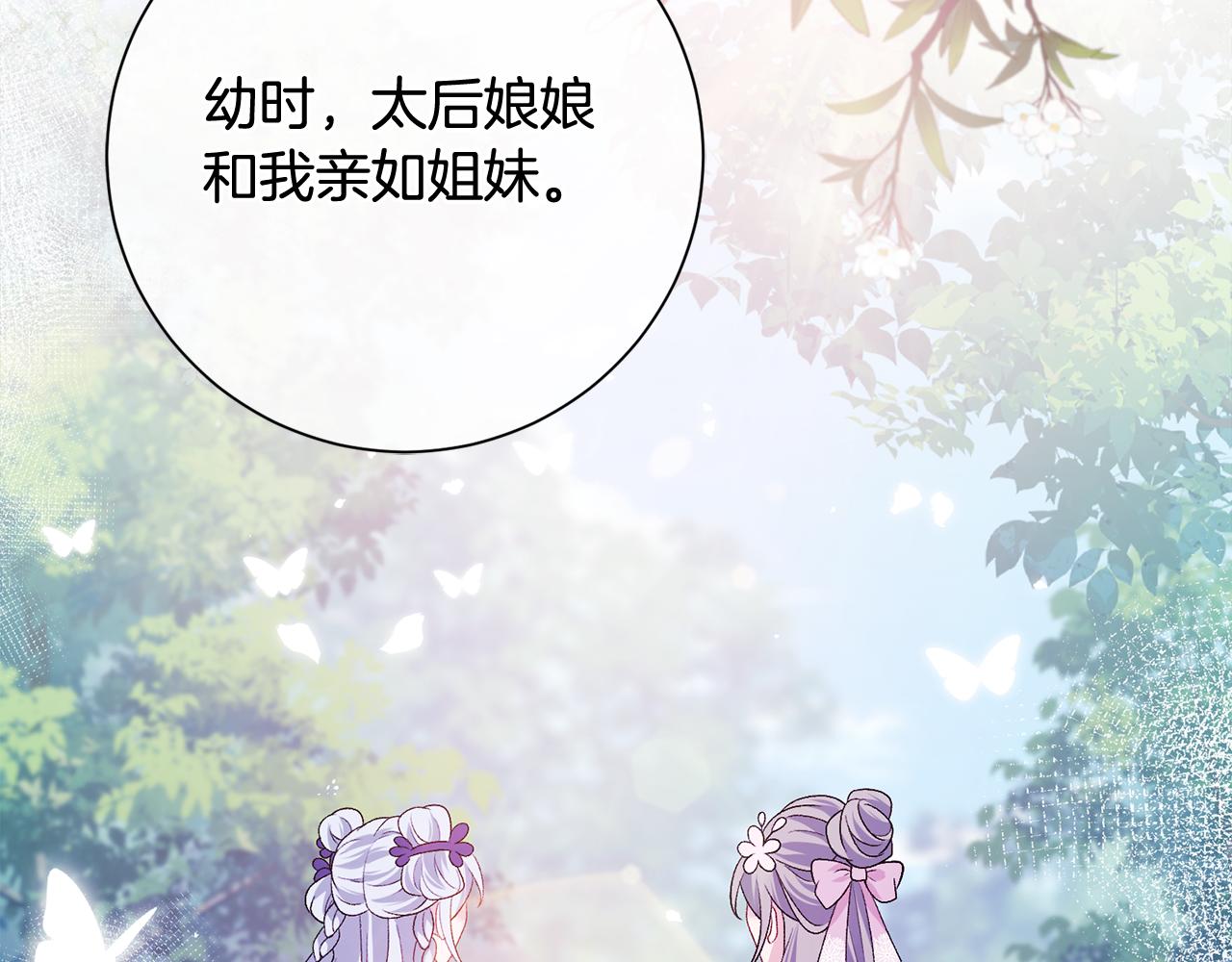 惜花芷·嫡女不折腰免费漫画,第5话 为将来打算103图