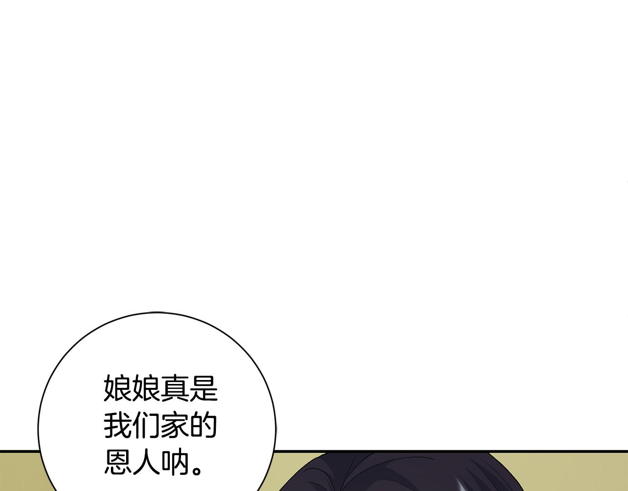 惜花芷·嫡女不折腰免费漫画,第5话 为将来打算110图