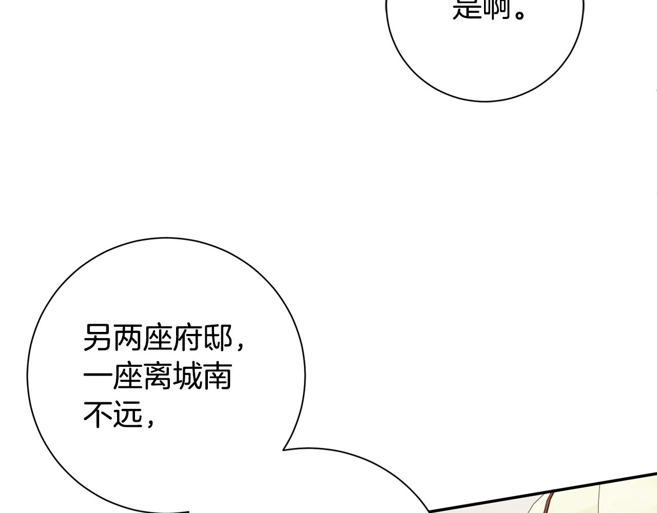 惜花芷·嫡女不折腰免费漫画,第5话 为将来打算112图