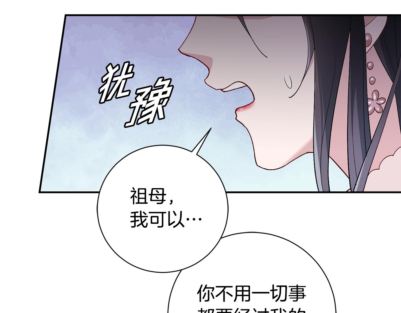 惜花芷·嫡女不折腰免费漫画,第5话 为将来打算116图