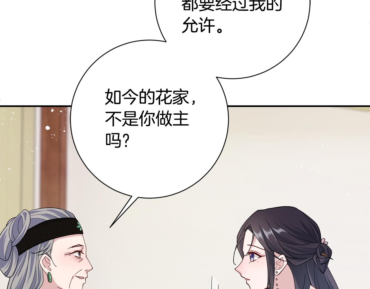 惜花芷·嫡女不折腰免费漫画,第5话 为将来打算117图