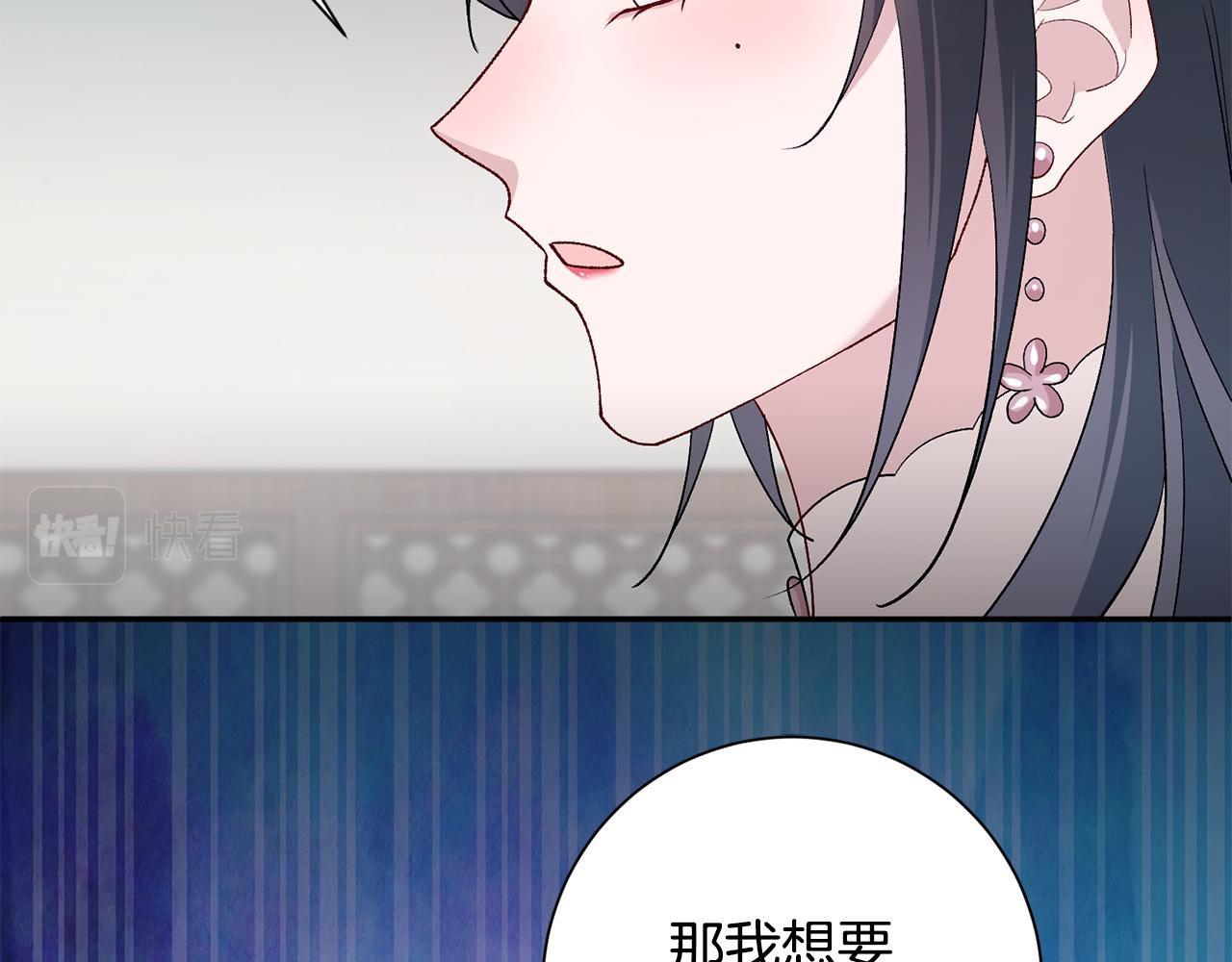 惜花芷·嫡女不折腰免费漫画,第5话 为将来打算121图