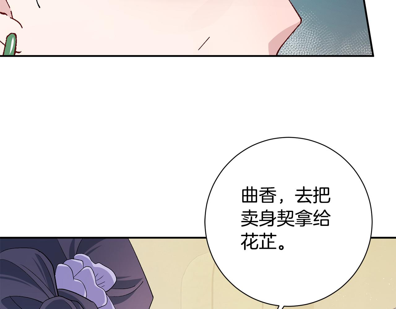 惜花芷·嫡女不折腰免费漫画,第5话 为将来打算126图