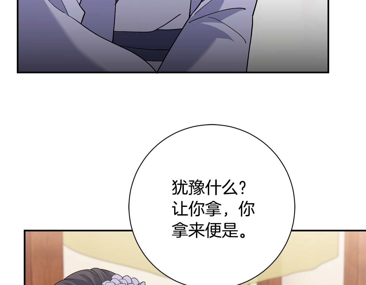 惜花芷·嫡女不折腰免费漫画,第5话 为将来打算131图