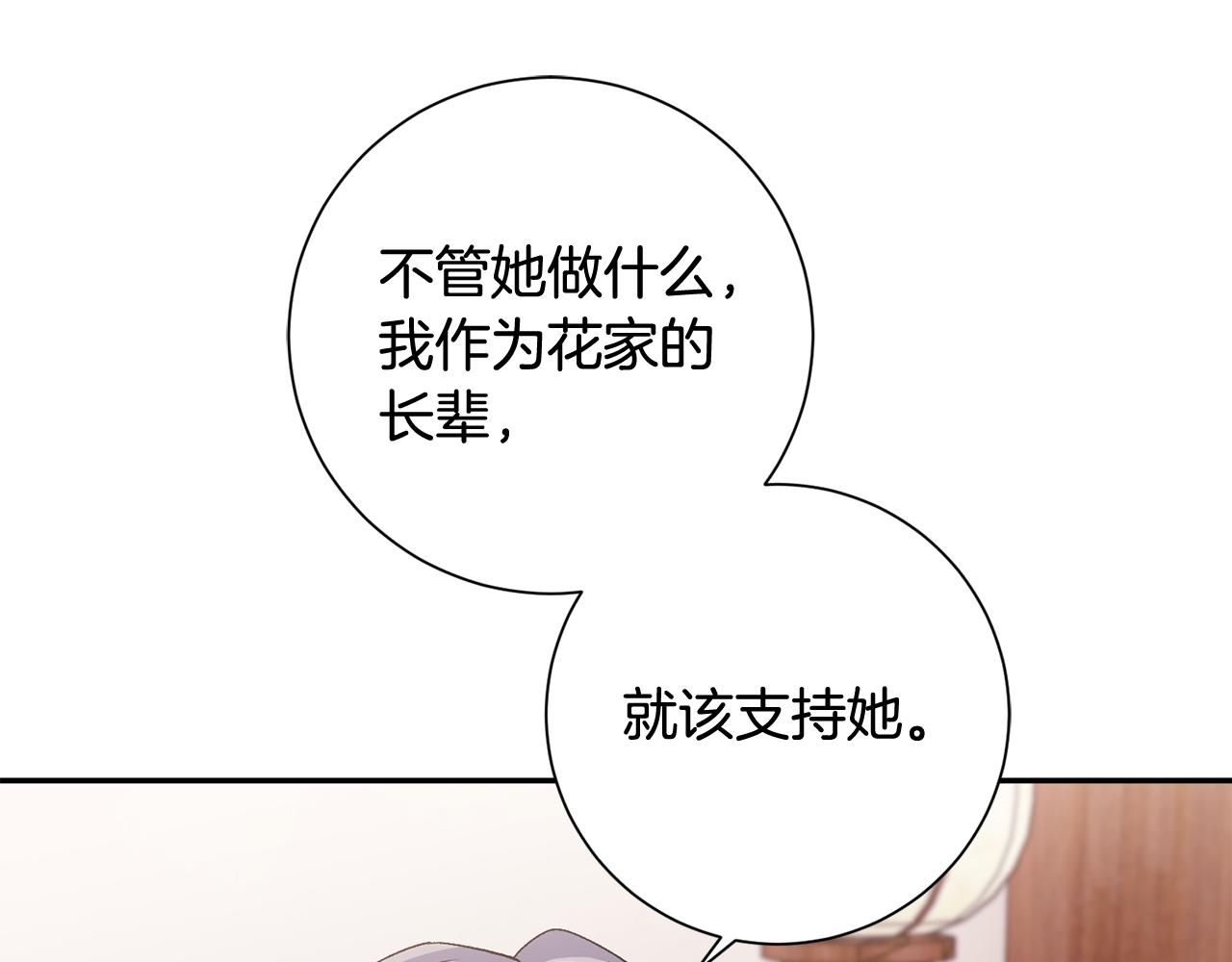 惜花芷·嫡女不折腰免费漫画,第5话 为将来打算138图