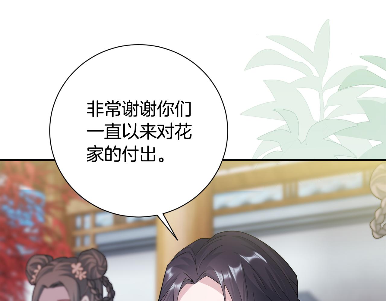 惜花芷·嫡女不折腰免费漫画,第5话 为将来打算145图