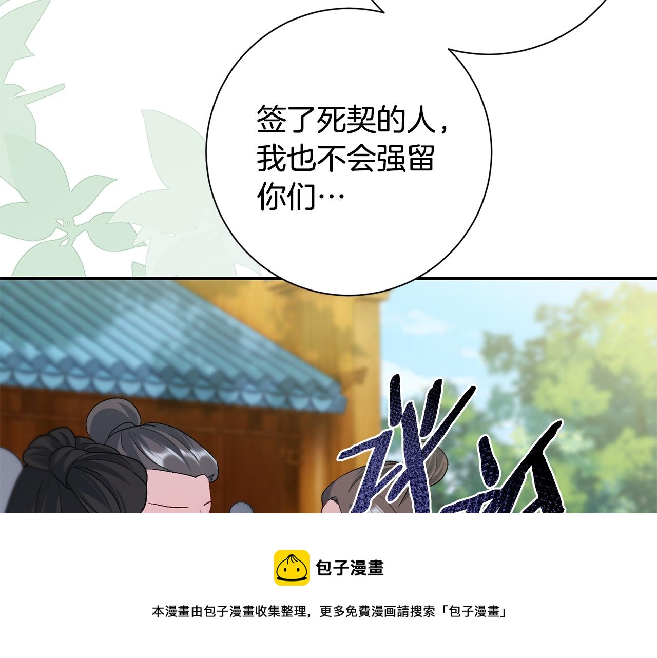 惜花芷·嫡女不折腰免费漫画,第5话 为将来打算148图