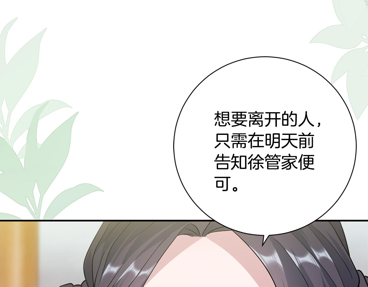 惜花芷·嫡女不折腰免费漫画,第5话 为将来打算151图