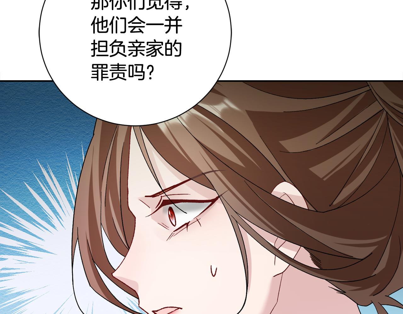 惜花芷·嫡女不折腰免费漫画,第5话 为将来打算23图