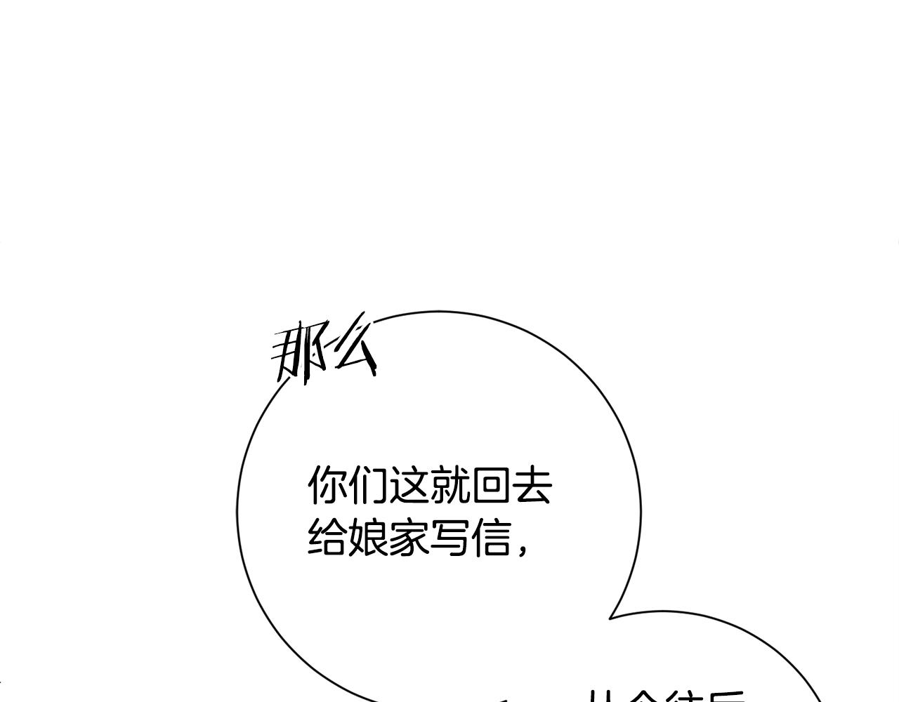 惜花芷·嫡女不折腰免费漫画,第5话 为将来打算39图