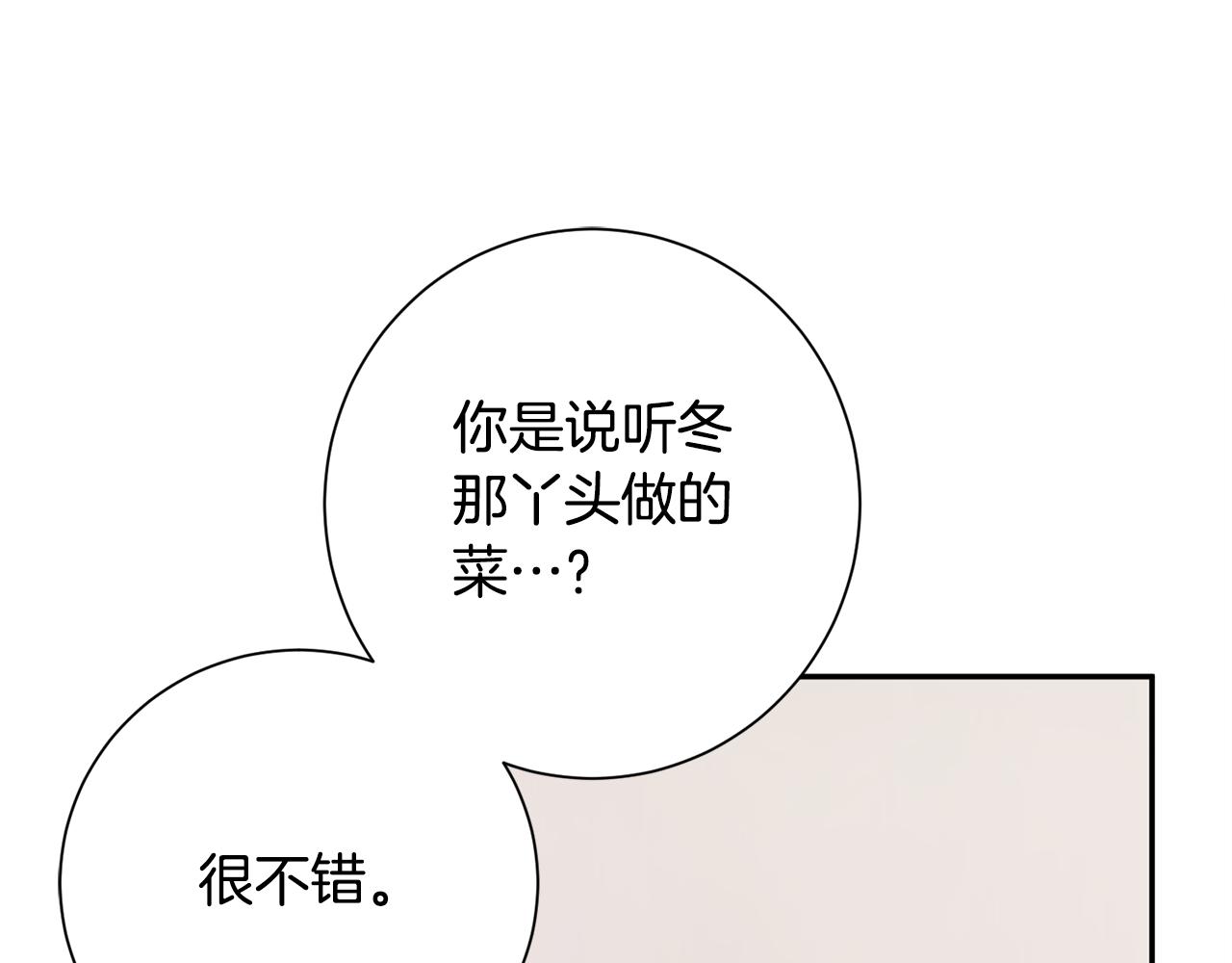 惜花芷·嫡女不折腰免费漫画,第5话 为将来打算48图