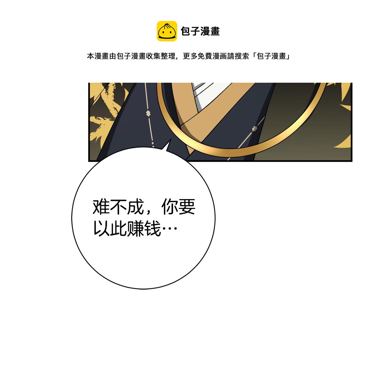 惜花芷·嫡女不折腰免费漫画,第5话 为将来打算50图