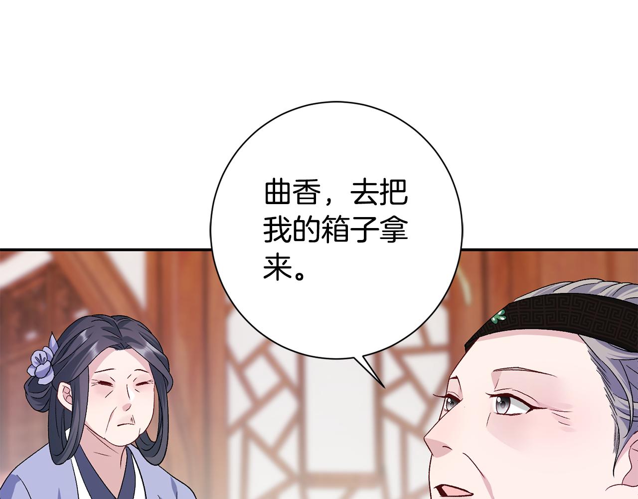 惜花芷·嫡女不折腰免费漫画,第5话 为将来打算54图