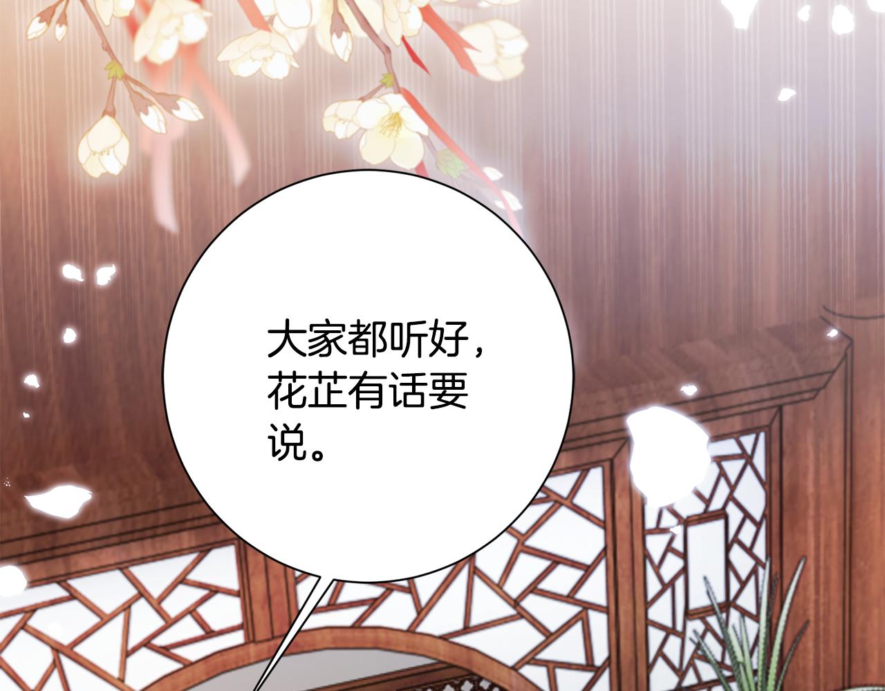 惜花芷·嫡女不折腰免费漫画,第5话 为将来打算6图