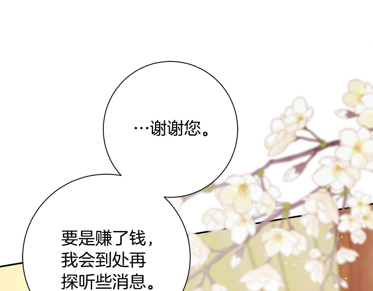 惜花芷·嫡女不折腰免费漫画,第5话 为将来打算63图