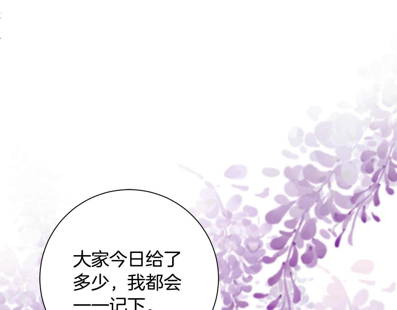 惜花芷·嫡女不折腰免费漫画,第5话 为将来打算82图