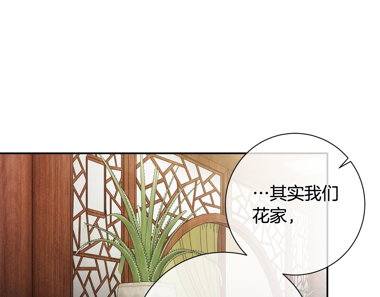 惜花芷·嫡女不折腰免费漫画,第5话 为将来打算96图