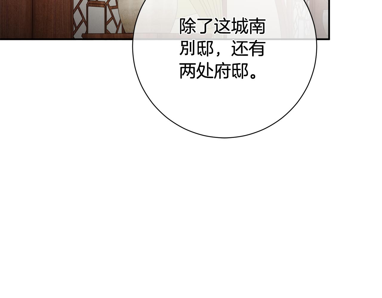 惜花芷·嫡女不折腰免费漫画,第5话 为将来打算97图