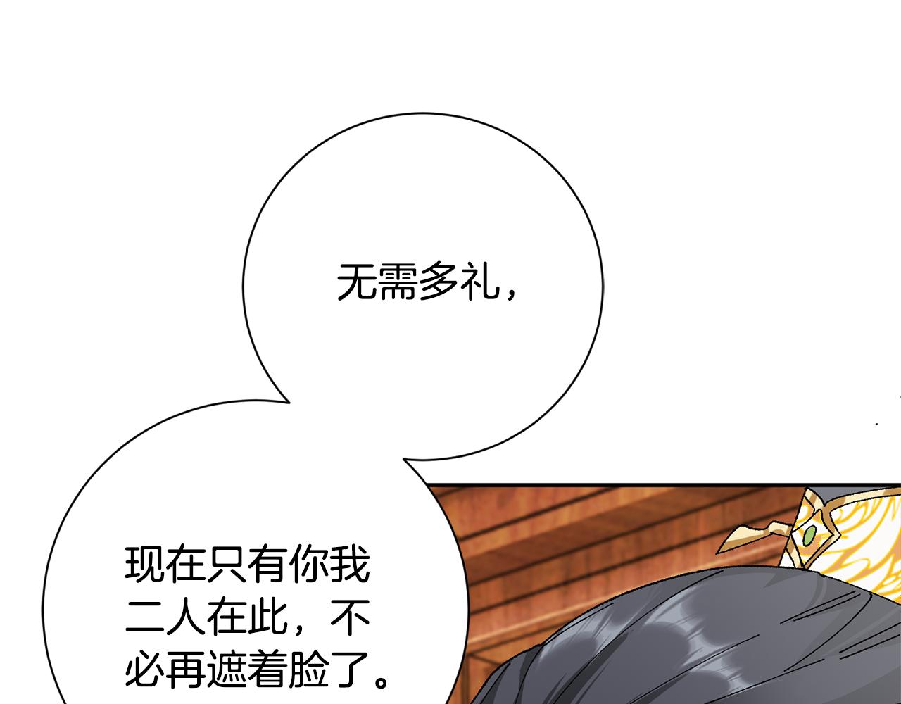 惜花芷·嫡女不折腰漫画,第6话 只想与一人厮守115图