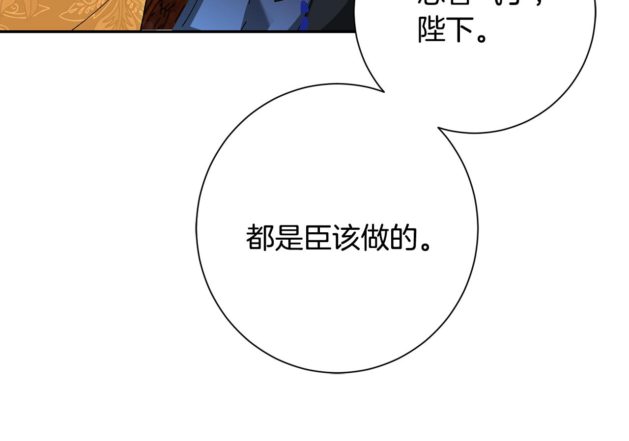 惜花芷·嫡女不折腰漫画,第6话 只想与一人厮守125图