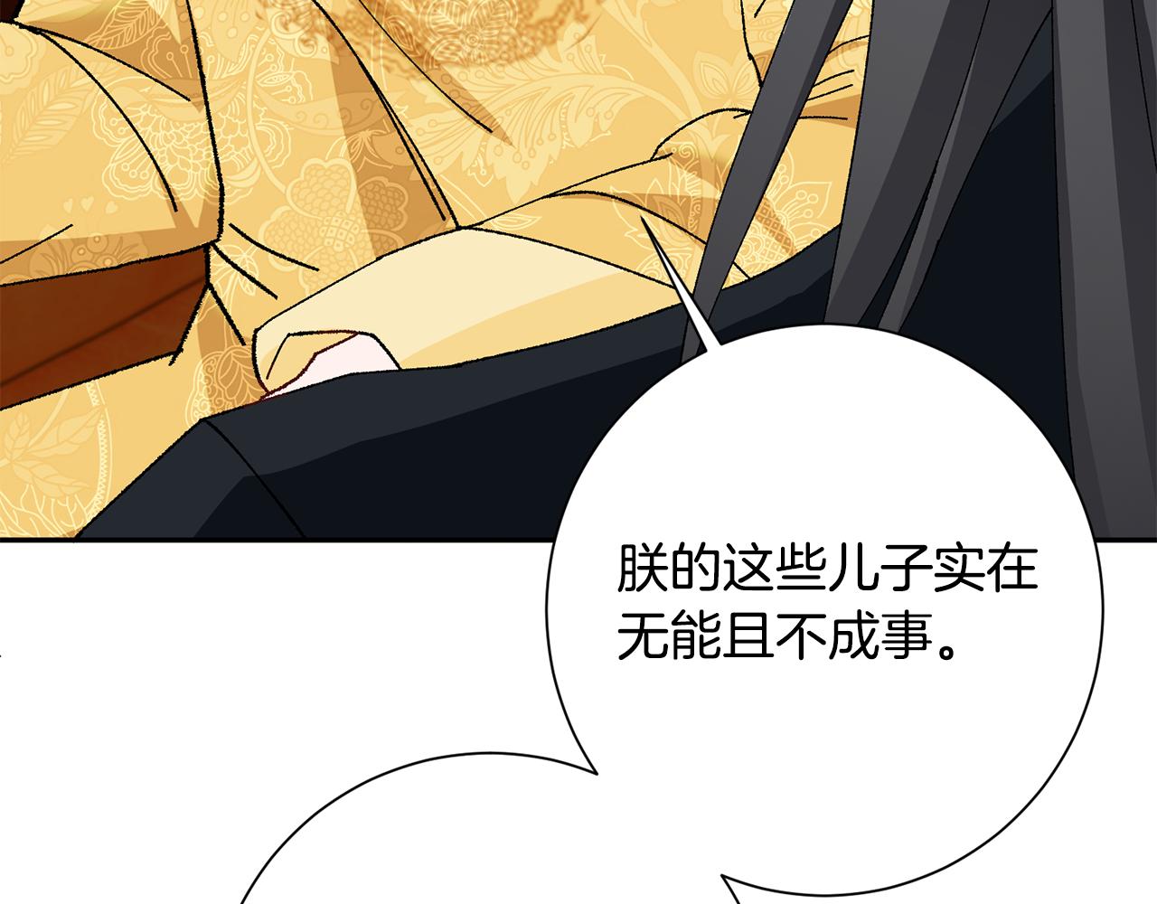 惜花芷·嫡女不折腰漫画,第6话 只想与一人厮守128图