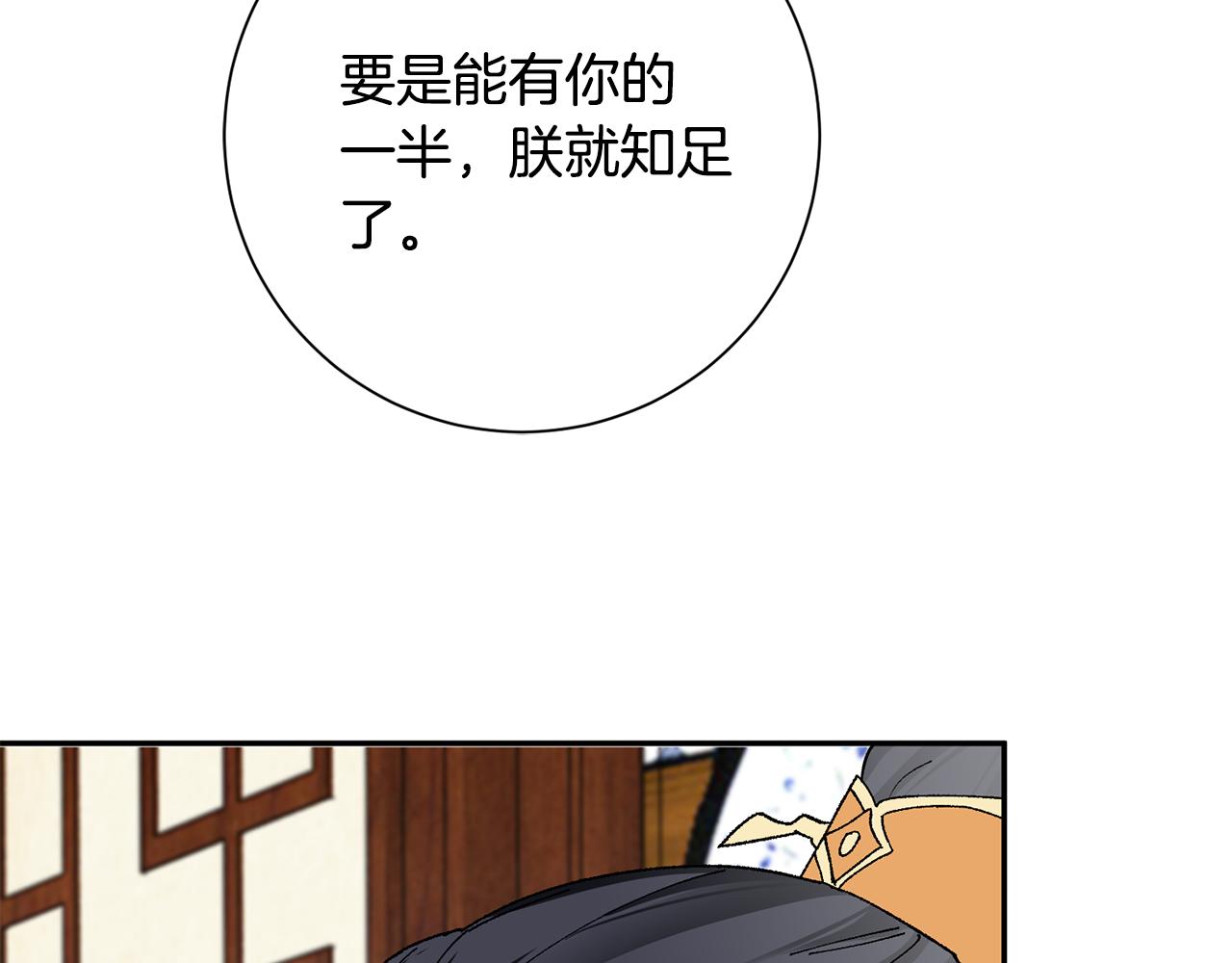 惜花芷·嫡女不折腰漫画,第6话 只想与一人厮守129图