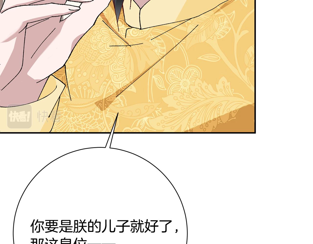 惜花芷·嫡女不折腰漫画,第6话 只想与一人厮守131图