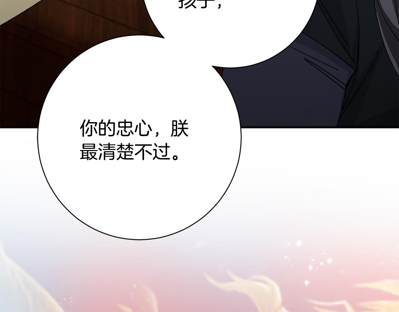 惜花芷·嫡女不折腰漫画,第6话 只想与一人厮守176图