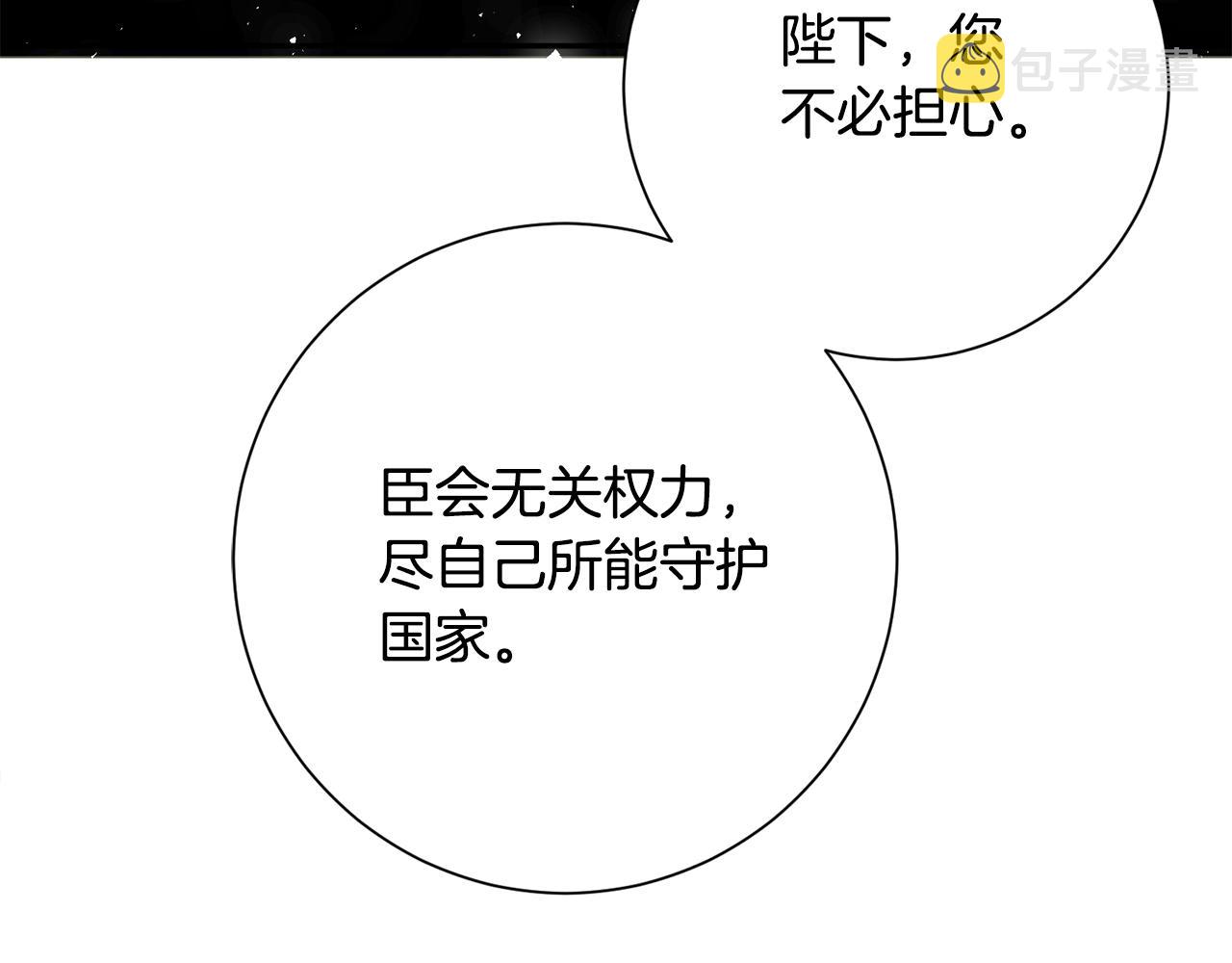 惜花芷·嫡女不折腰漫画,第6话 只想与一人厮守182图