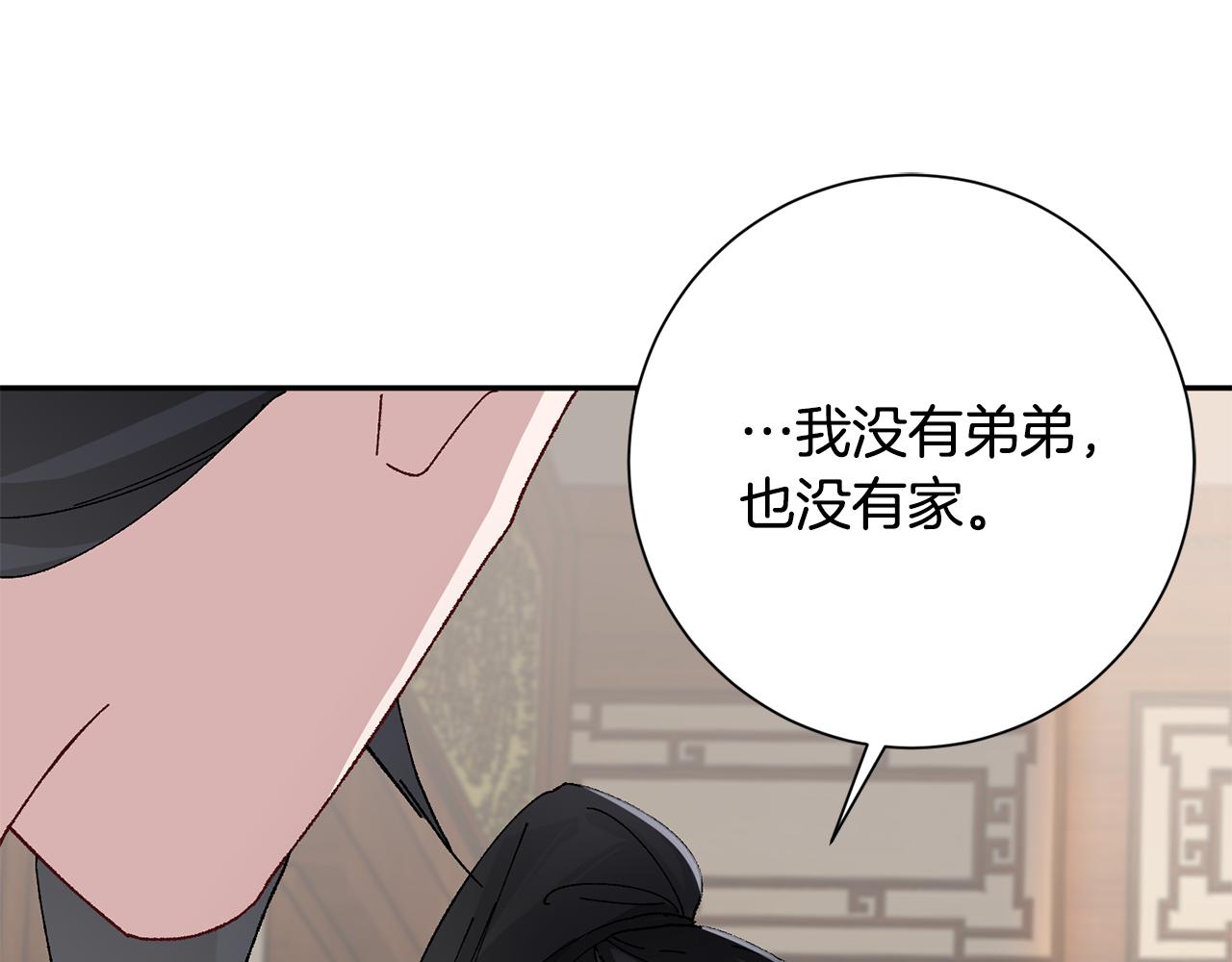 惜花芷·嫡女不折腰漫画,第6话 只想与一人厮守187图