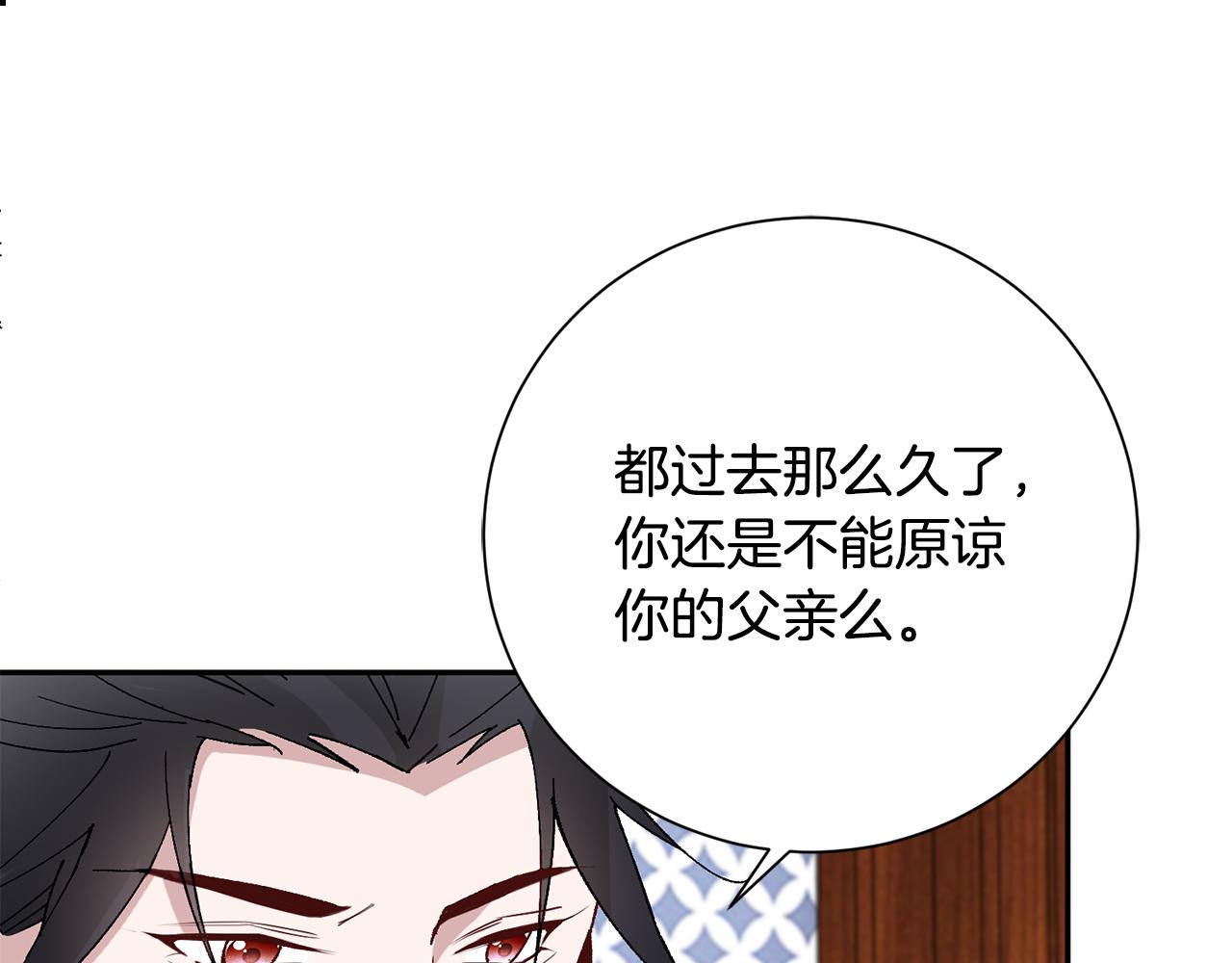 惜花芷·嫡女不折腰漫画,第6话 只想与一人厮守190图