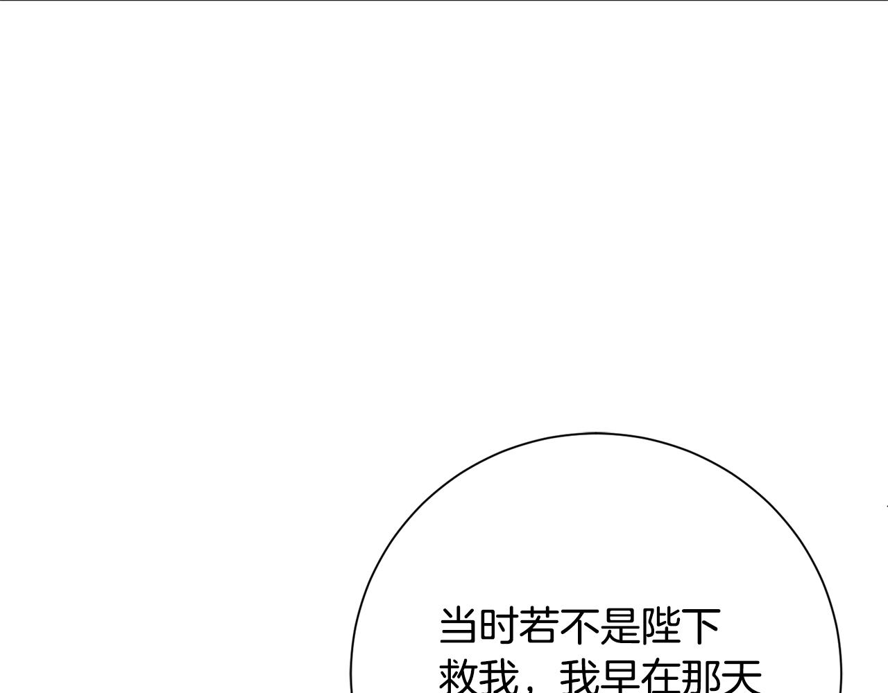 惜花芷·嫡女不折腰漫画,第6话 只想与一人厮守196图