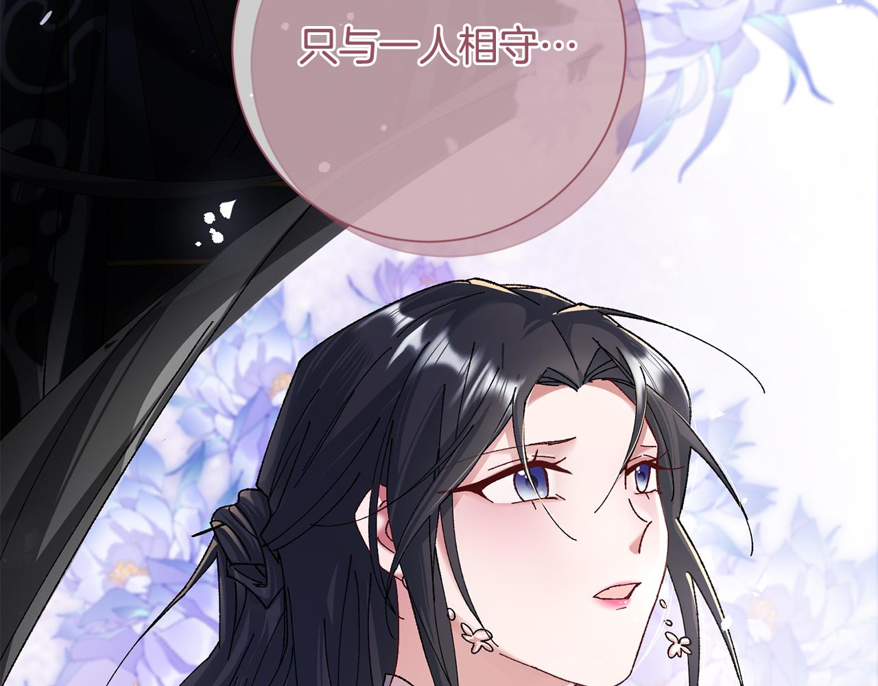 惜花芷·嫡女不折腰漫画,第6话 只想与一人厮守218图