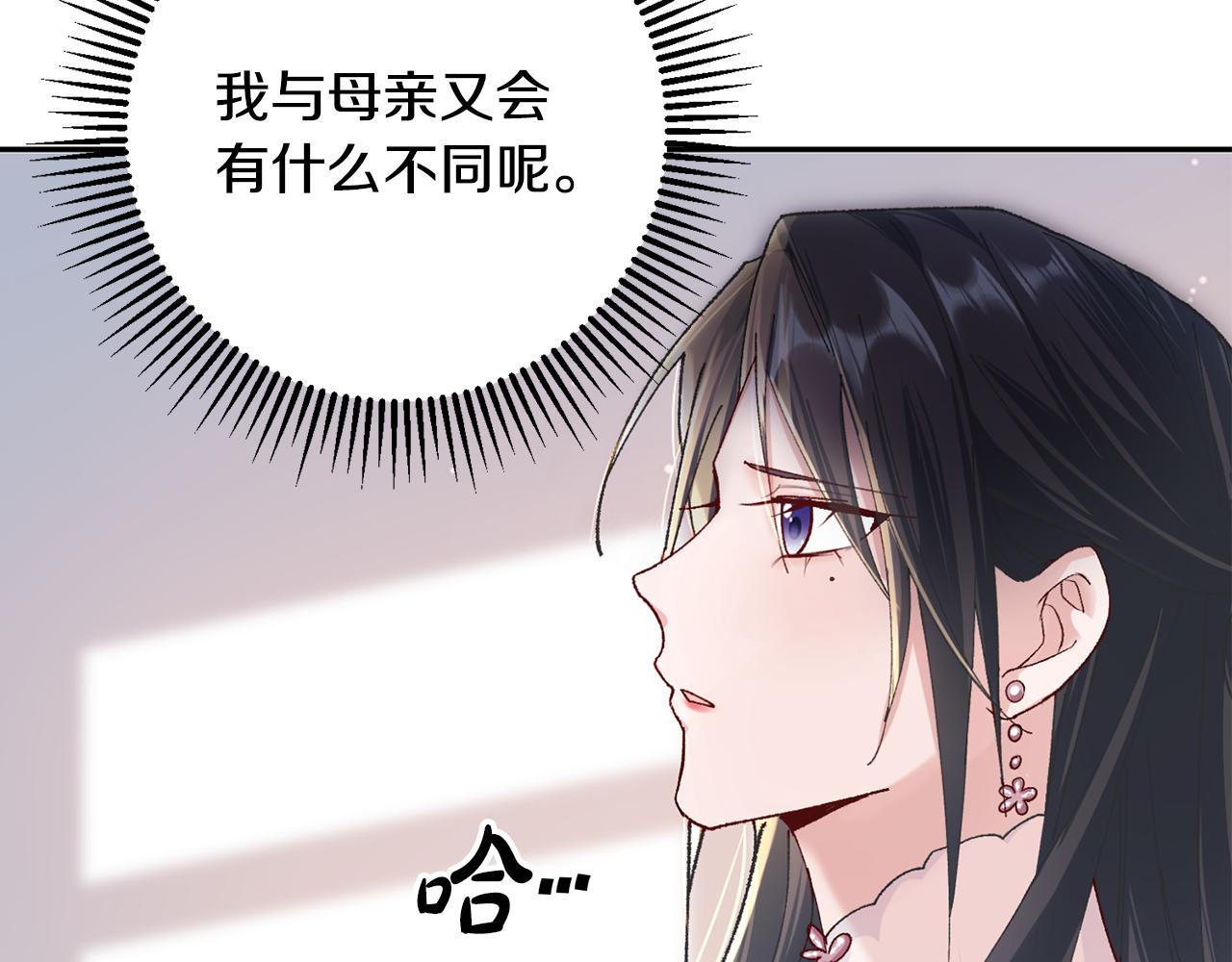 惜花芷·嫡女不折腰漫画,第6话 只想与一人厮守29图