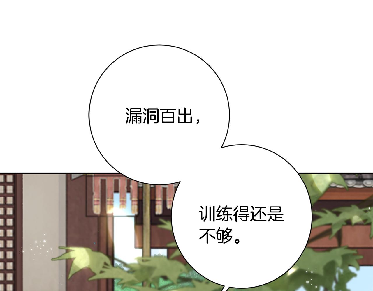 惜花芷·嫡女不折腰漫画,第6话 只想与一人厮守83图