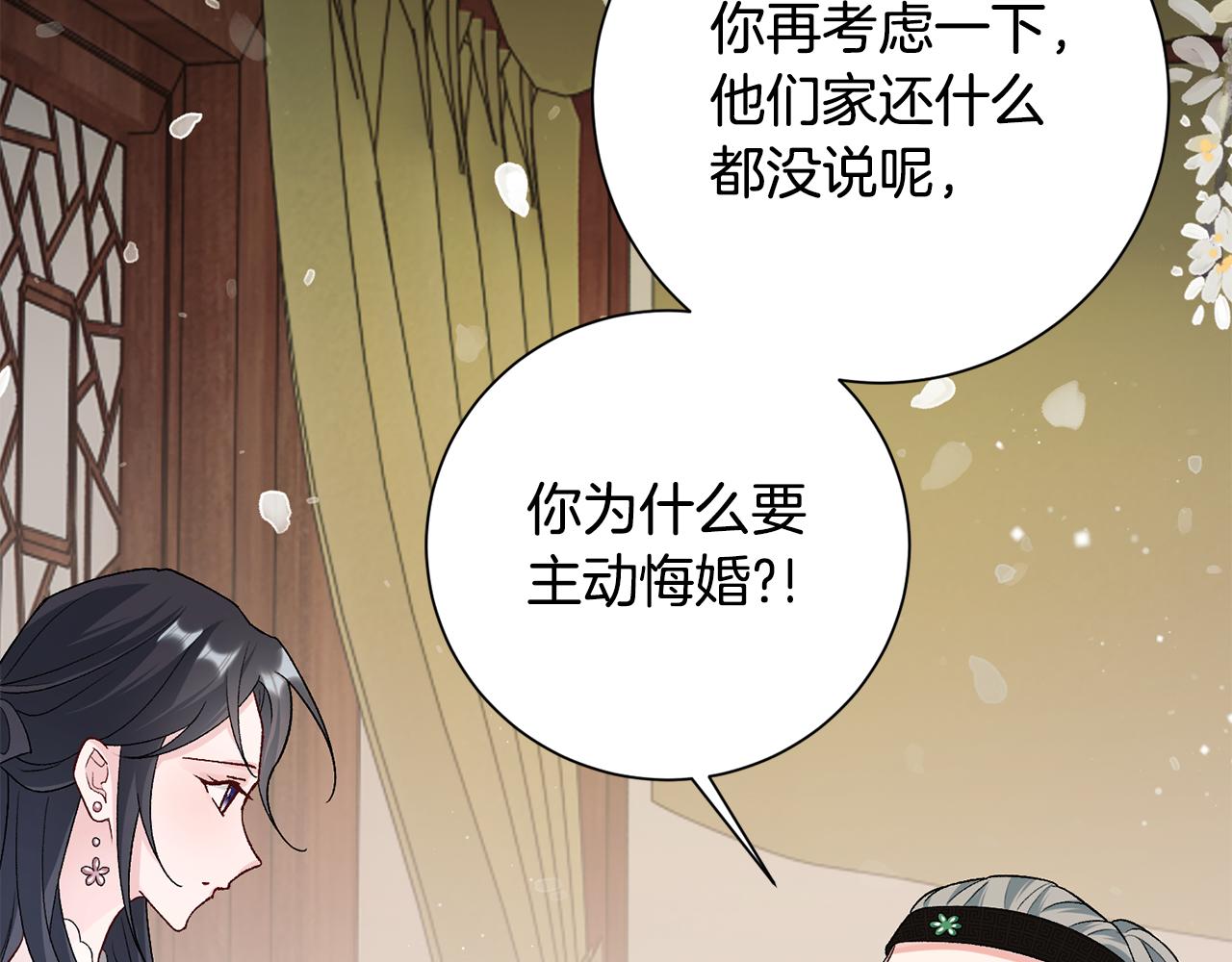 惜花芷·嫡女不折腰漫画,第7话 解除婚约10图