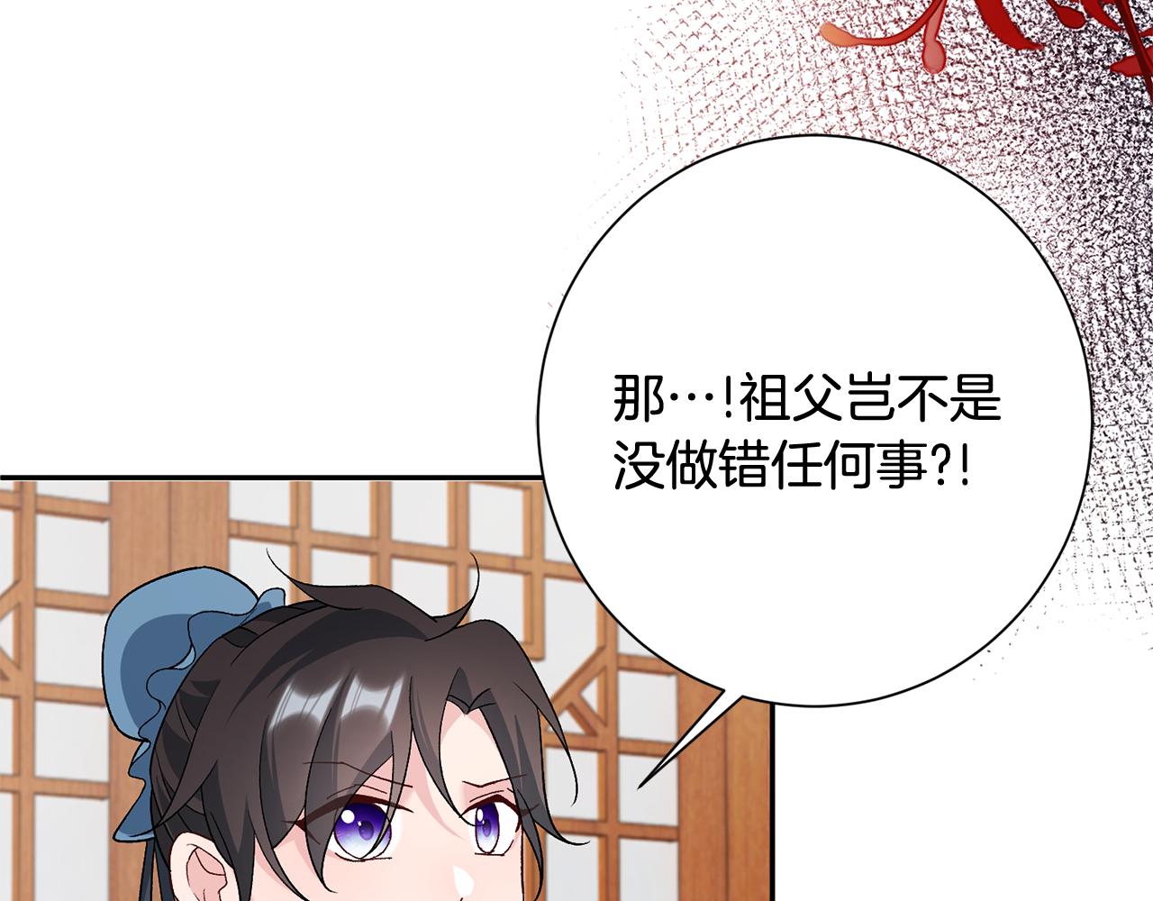 惜花芷·嫡女不折腰漫画,第7话 解除婚约103图