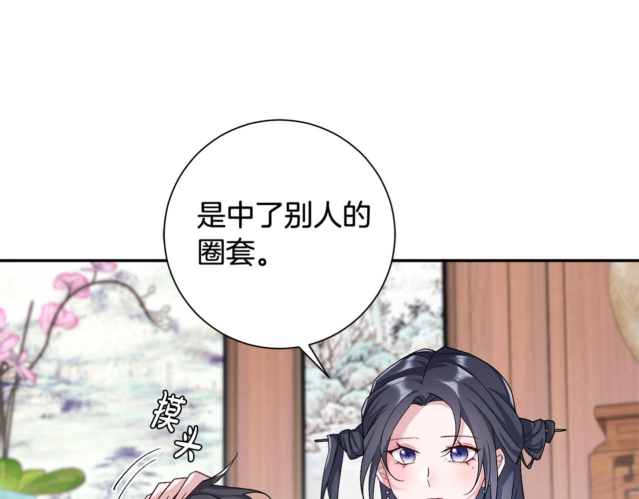 惜花芷·嫡女不折腰漫画,第7话 解除婚约105图