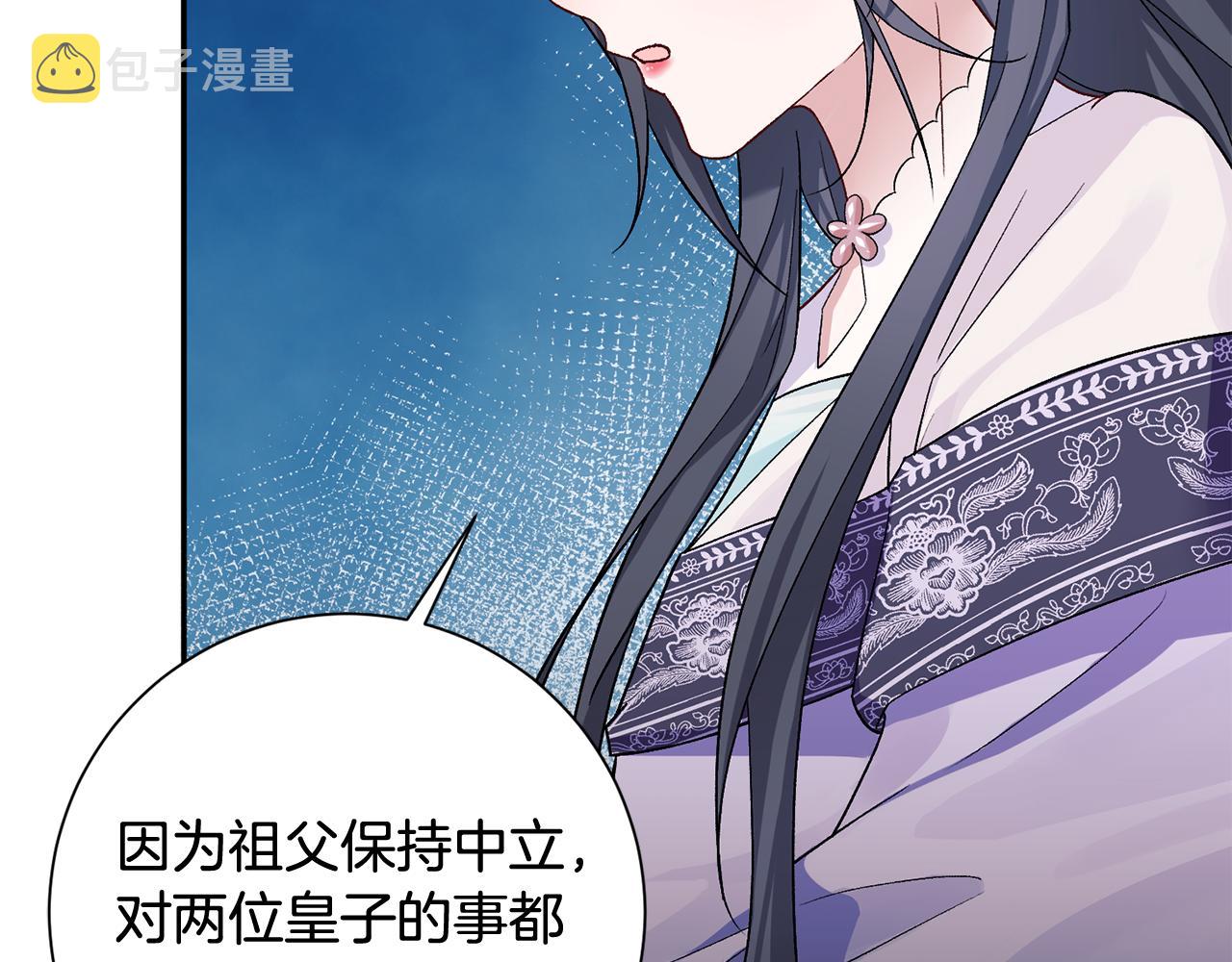 惜花芷·嫡女不折腰漫画,第7话 解除婚约108图