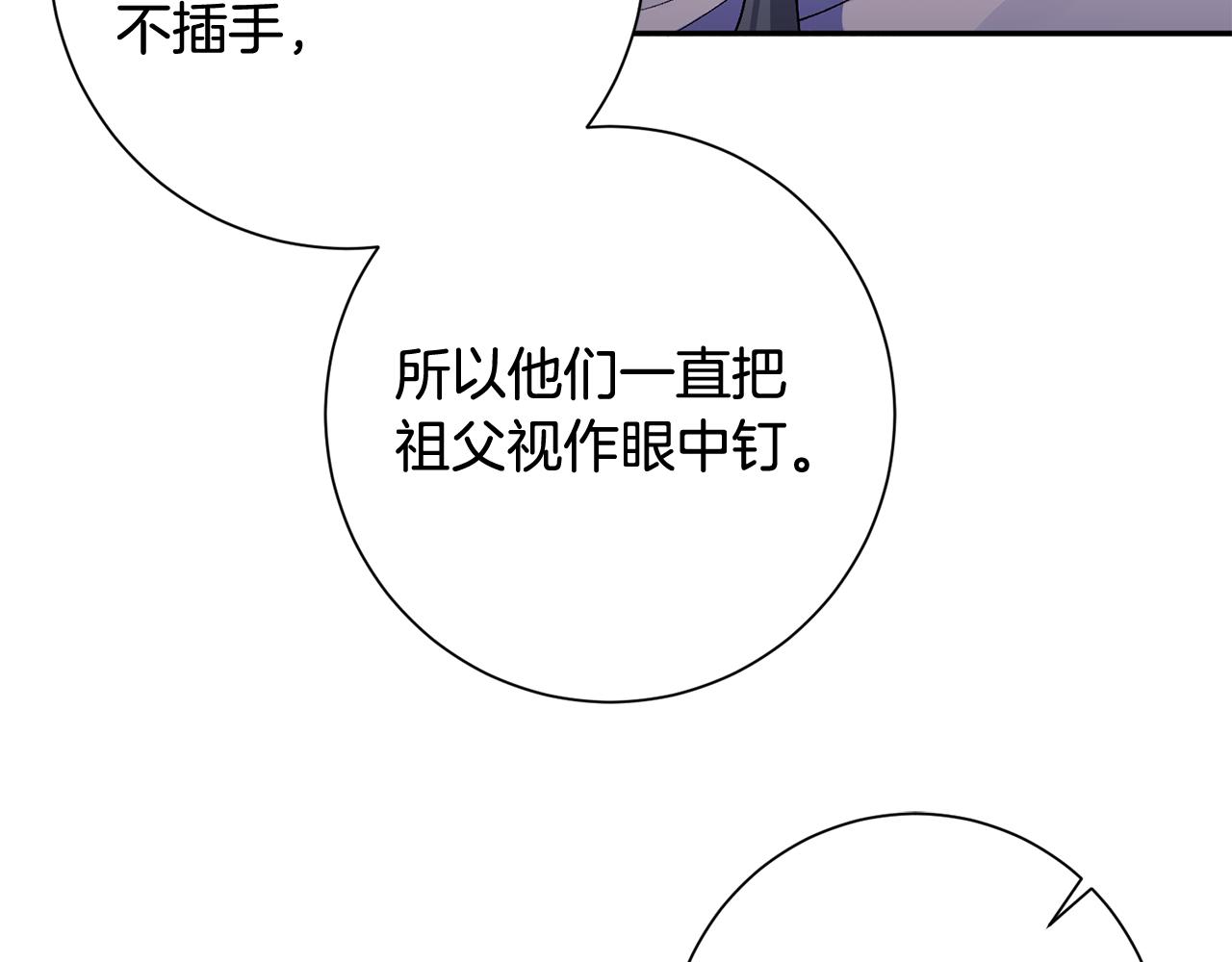 惜花芷·嫡女不折腰漫画,第7话 解除婚约109图