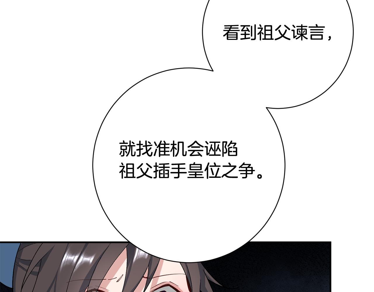 惜花芷·嫡女不折腰漫画,第7话 解除婚约110图