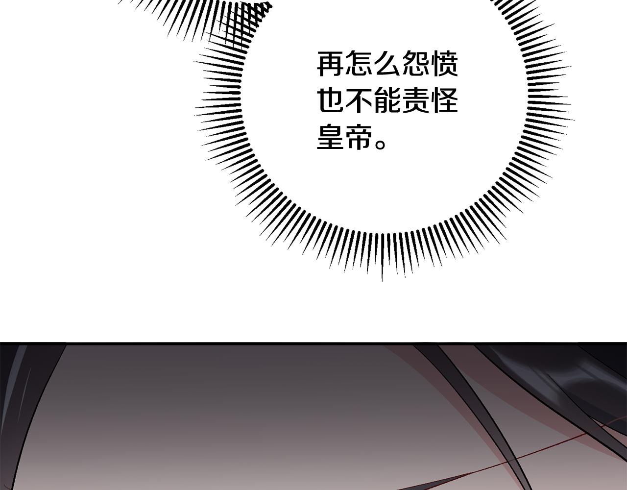 惜花芷·嫡女不折腰漫画,第7话 解除婚约119图