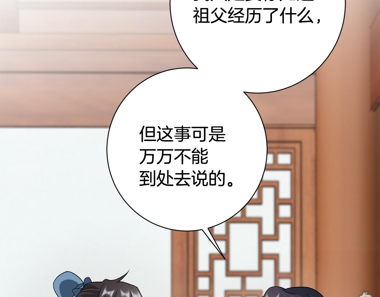 惜花芷·嫡女不折腰漫画,第7话 解除婚约121图