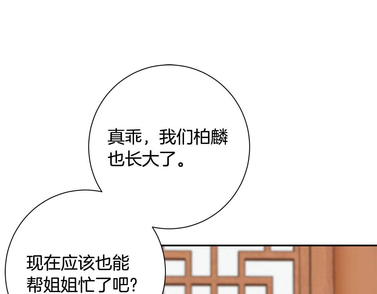 惜花芷·嫡女不折腰漫画,第7话 解除婚约124图