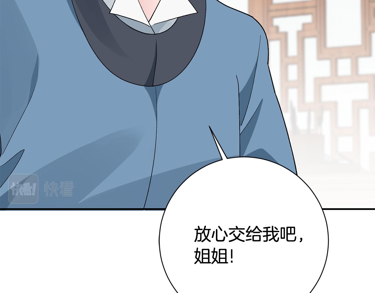 惜花芷·嫡女不折腰漫画,第7话 解除婚约129图